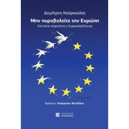 Μην Πυροβολείτε την Ευρώπη