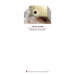 Περασμένα Παραμύθια