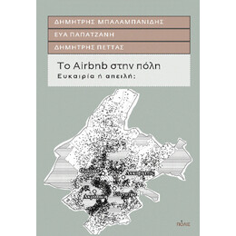 Το  Airbnb Στην Πόλη