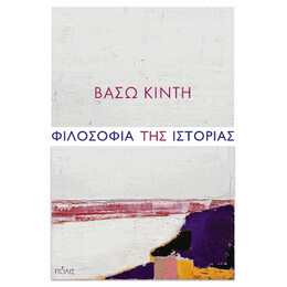 Φιλοσοφία της Ιστορίας