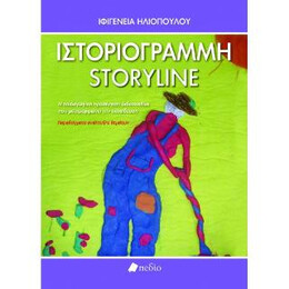 Ιστοριογραμμή