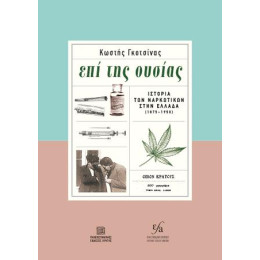 Επί της Ουσίας