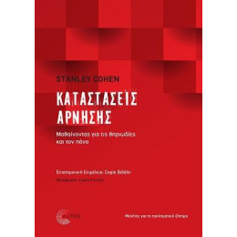 Καταστάσεις Άρνησης