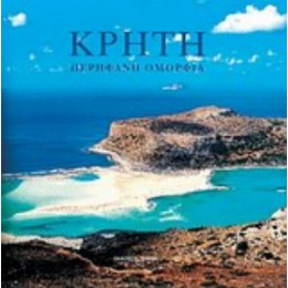 Κρήτη - Νίκος Καραπιδάκης