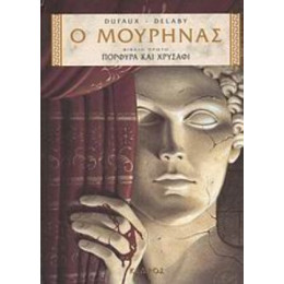 Ο Μουρήνας - Dufaux