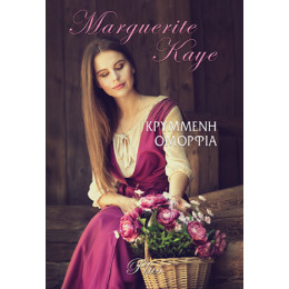 Κρυμμένη Ομορφιά