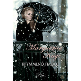 Κρυμμένο Πάθος