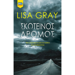 Σκοτεινός Δρόμος