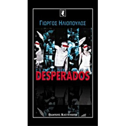 Desperados - Γιώργος Ηλιόπουλος