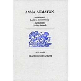 Άσμα Ασμάτων