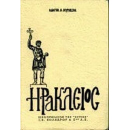 Ηράκλειος