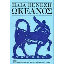 Ωκεανός