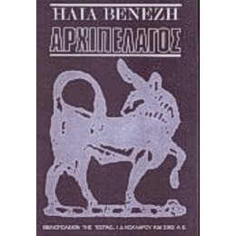 Αρχιπέλαγος