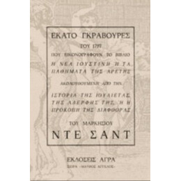 Εκατό Γκραβούρες Του 1797 Που Εικονογραφούν Το Βιβλίο "Η Νέα Ιουστίνη Ή Τα Παθήματα Της Αρετής"