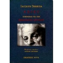 Adieu - Jacques Derrida