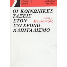 Οι Κοινωνικές Τάξεις Στον Σύγχρονο Καπιταλισμό - Νίκος Πουλαντζάς