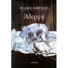 Αδερφή - William S. Burroughs