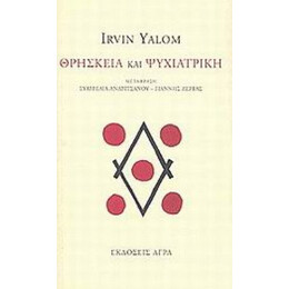 Θρησκεία Και Ψυχιατρική - Irvin Yalom