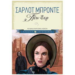Τζέιν Έυρ