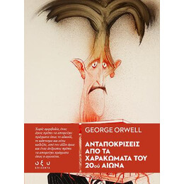 Ανταποκρίσεις από τα Χαρακώματα του 20ου Αιώνα