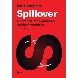 Spillover: από τα ζώα Στον Άνθρωπο η Επόμενη Πανδημία;