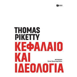 Κεφάλαιο και Ιδεολογία