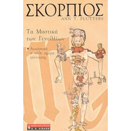 Σκορπιός - Αν Τ. Φλάτερς
