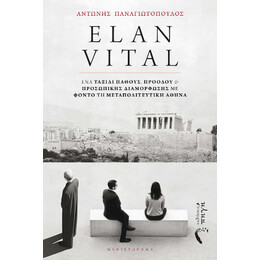 Elan Vital