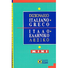 Ιταλο-ελληνικό Λεξικό - Febo Mavridis