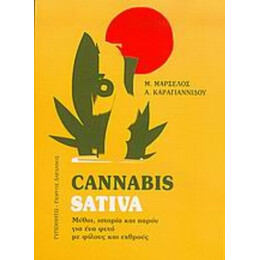 Cannabis Sativa - Μάριος Μαρσέλος