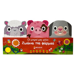 Ζωάκια της Φάρμας