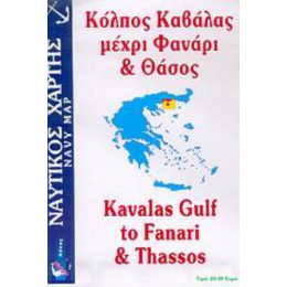 Κόλποι Καβάλας Μέχρι Φανάρι Και Θάσος