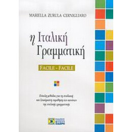 Η Ιταλική Γραμματική - Mariella Zurula