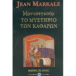Μοντσεγκούρ, Το Μυστήριο Των Καθαρών - Ζαν Μαρκάλ