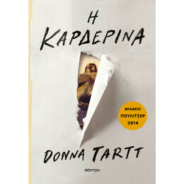 Η Καρδερίνα