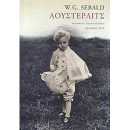 Άουστερλιτς - W. G. Sebald
