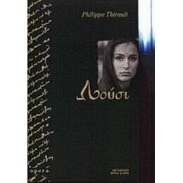 Λούσι - Philippe Thirault