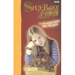 Η Αναζήτηση Της Μάρνι - Kay Woodward