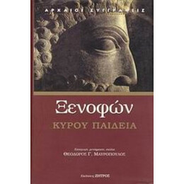 Κύρου Παιδεία - Ξενοφών