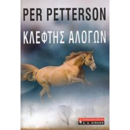 Κλέφτης Αλόγων - Περ Πέτερσον