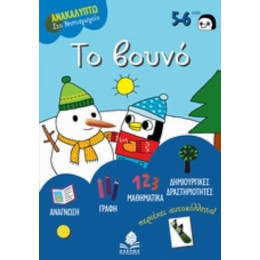 Το Βουνό - Florence Doutremepuich