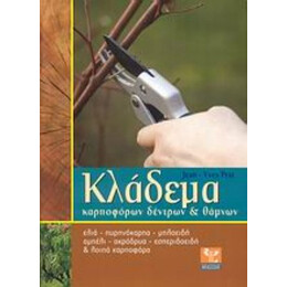 Κλάδεμα Καρποφόρων Δέντρων Και Θάμνων - Jean - Yves Prat