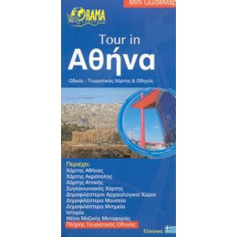 Tour In Αθήνα