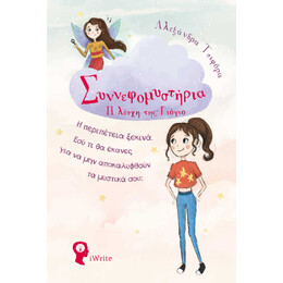 Συννεφομυστήρια – η Λέσχη της Γιόγιο