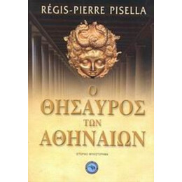 Ο Θησαυρός Των Αθηναίων - Régis - Pierre Pisella