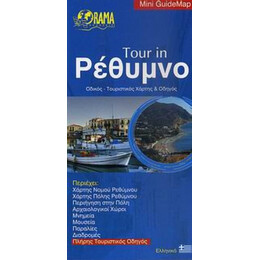 Tour In Ρέθυμνο
