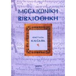 Μεσαιωνική Βιβλιοθήκη