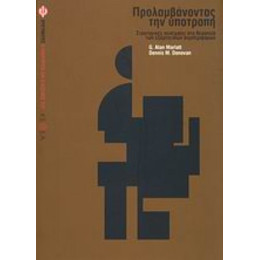 Προλαμβάνοντας Την Υποτροπή - G. Alan Marlatt