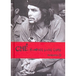 Che Εικόνες Μιας Ζωής