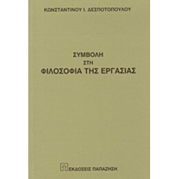 Συμβολή Στη Φιλοσοφία Της Εργασίας